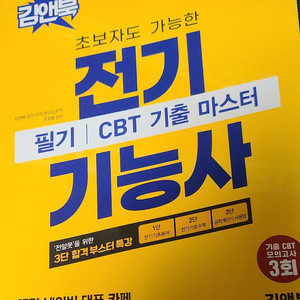 2026 김앤북 전기기능사 필기 CBT 기출 마스터