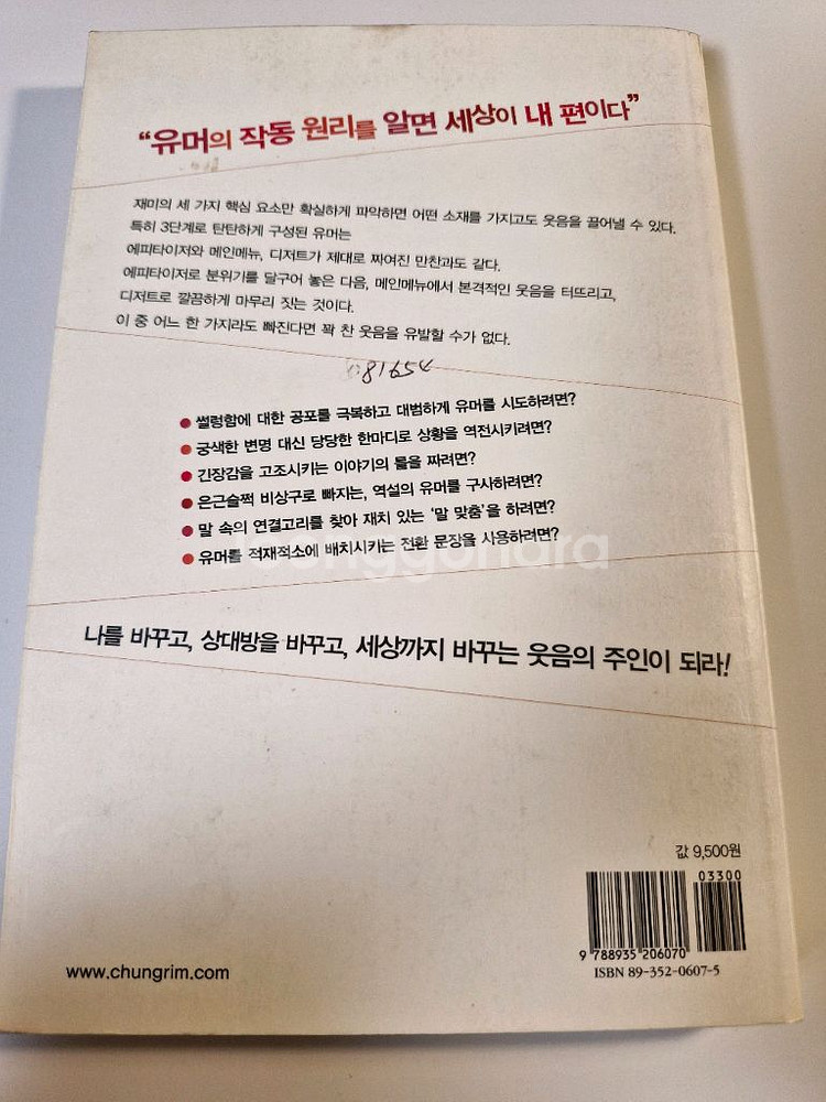 유머,세상을 내편으로 만드는 힘 서적--1