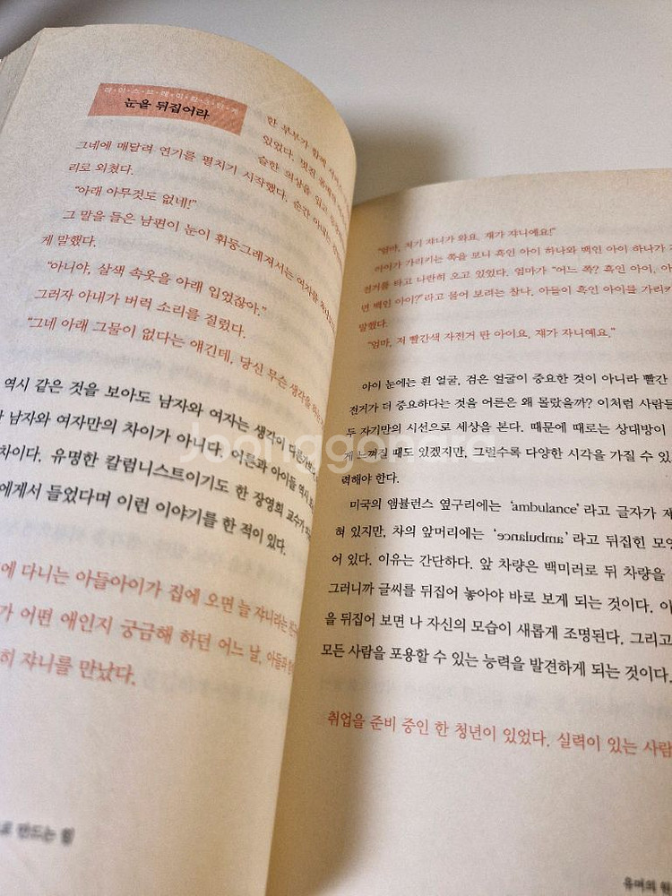 유머,세상을 내편으로 만드는 힘 서적--3