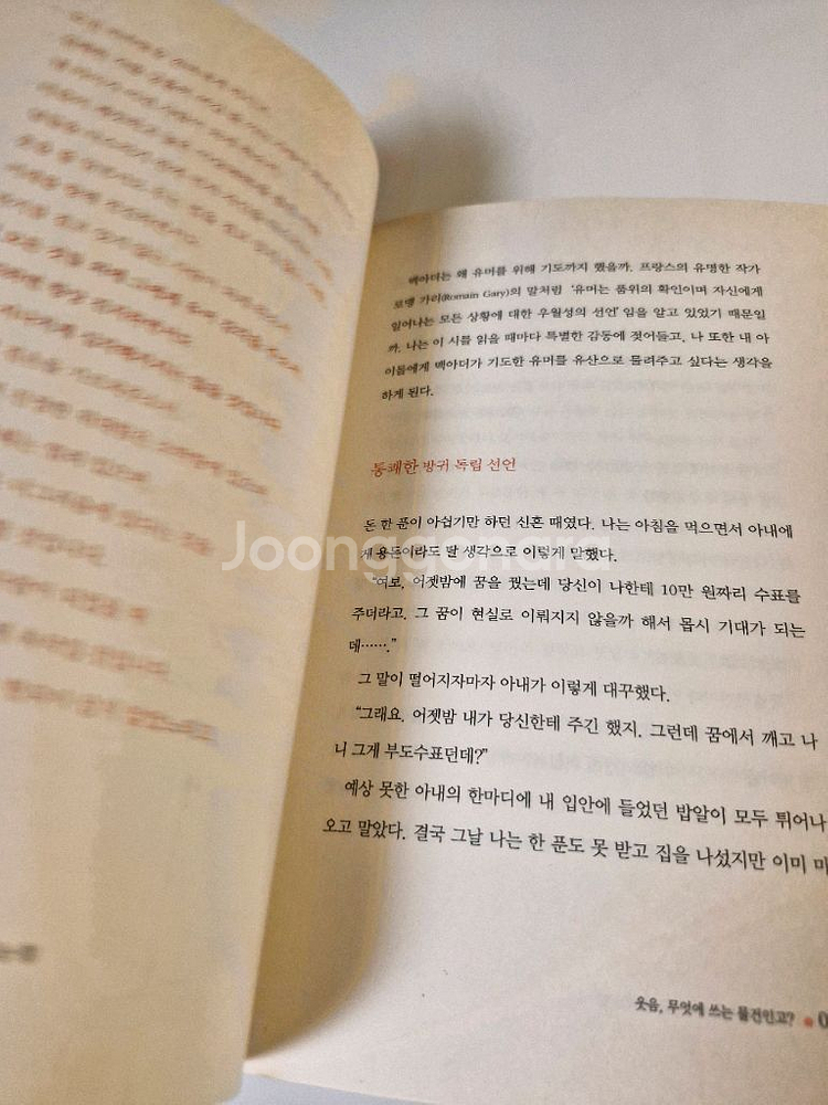 유머,세상을 내편으로 만드는 힘 서적--5