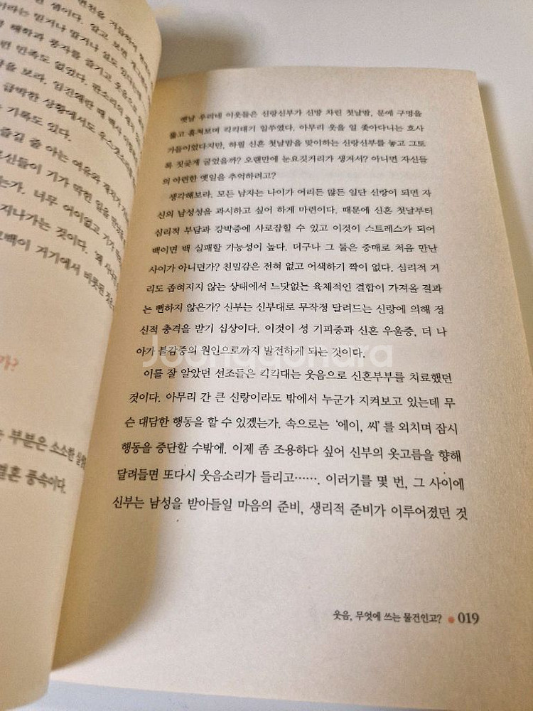 유머,세상을 내편으로 만드는 힘 서적--6