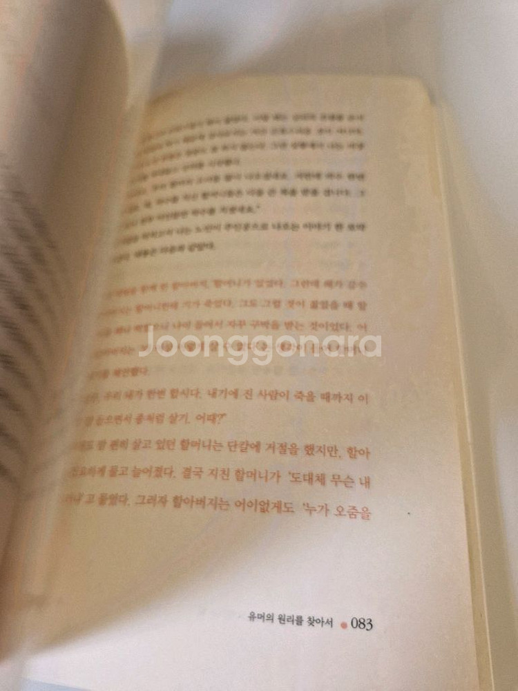 유머,세상을 내편으로 만드는 힘 서적--2