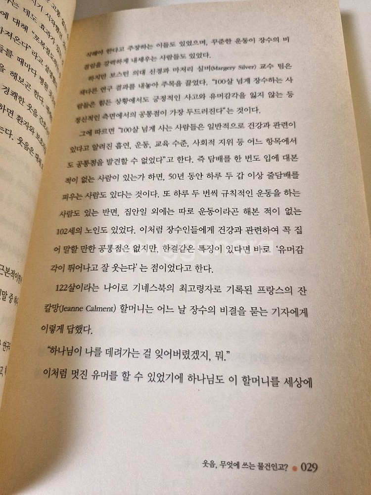 유머,세상을 내편으로 만드는 힘 서적--9