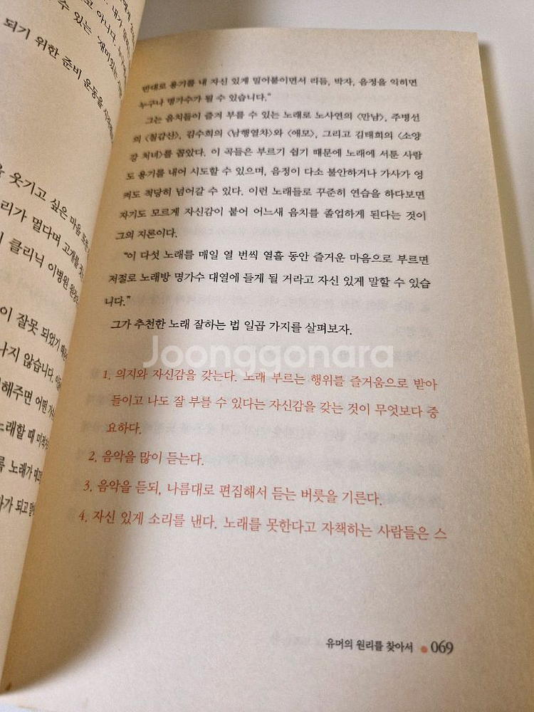 유머,세상을 내편으로 만드는 힘 서적--7