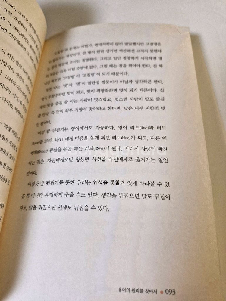 유머,세상을 내편으로 만드는 힘 서적--8