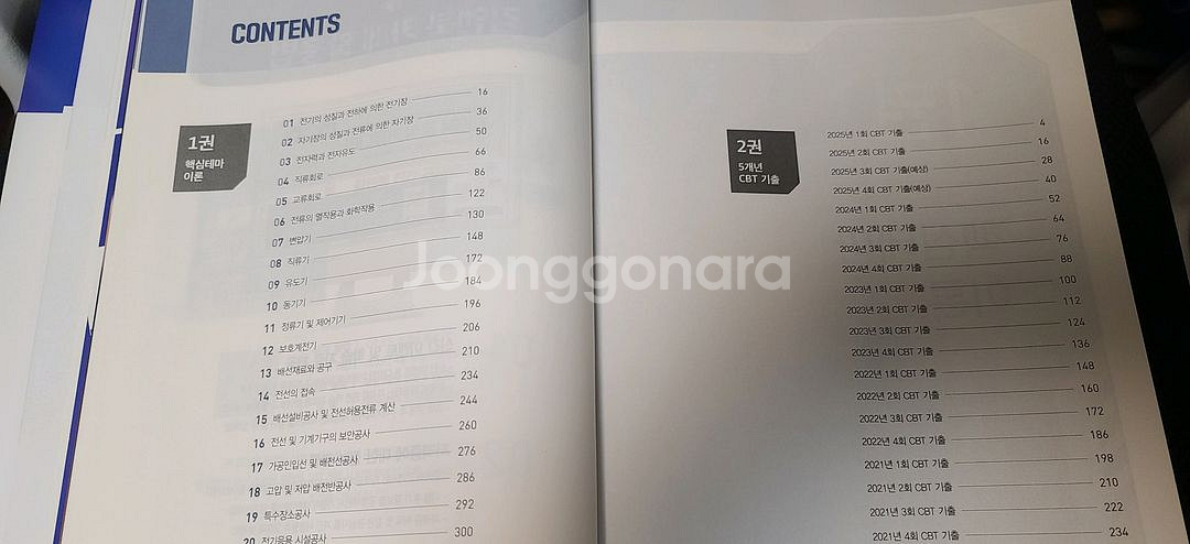 2026 김앤북 전기기능사 필기 CBT 기출 마스터--3