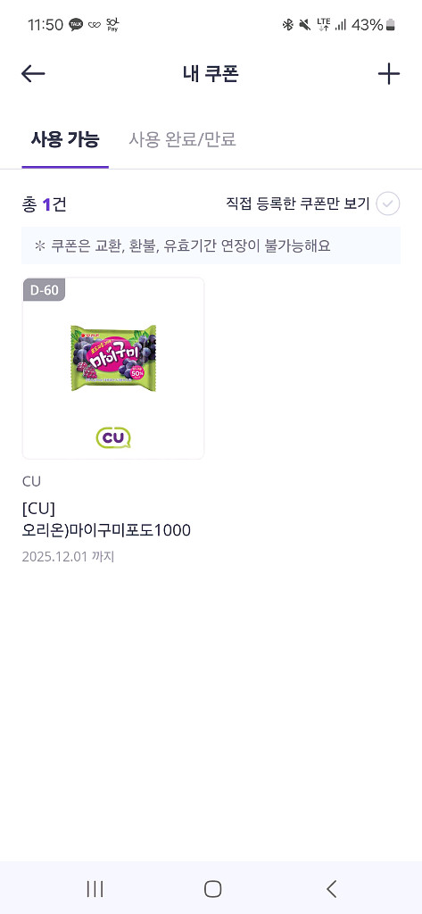 cu 마이구미 포도 팝니당--0