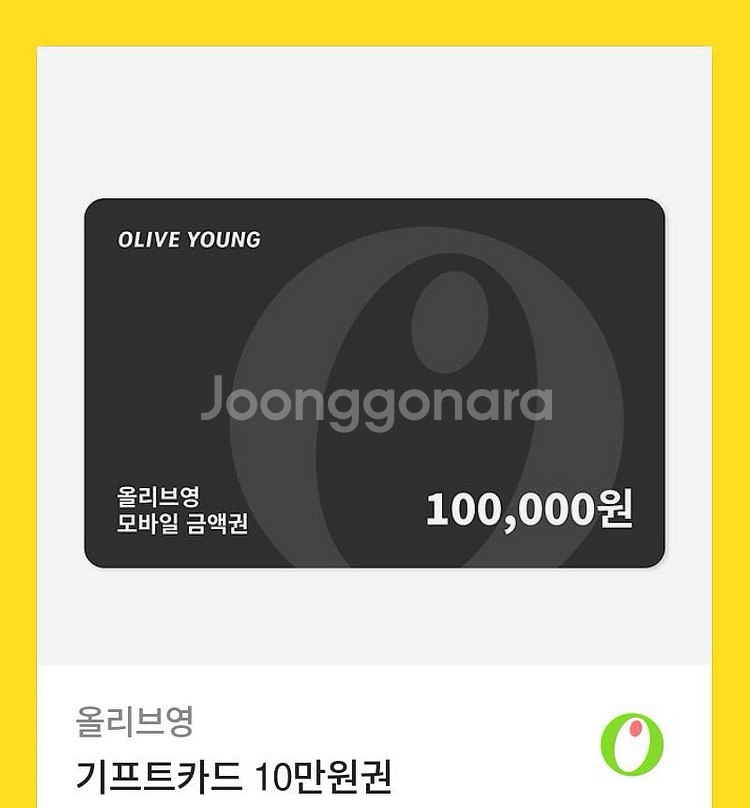 올리브영 모바일금액권 10만원--0