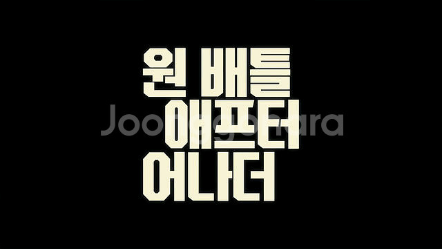 용아맥 원 배틀 애프터 어나더 용산 아이맥스 IMAX--0
