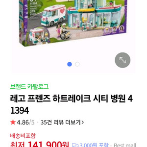 레고41394 레고프렌즈 하트레이크 시티병원
