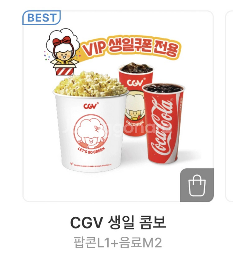 CGV 생일콤보 팝콘(맛변경무료,아이스티변경무료)--0
