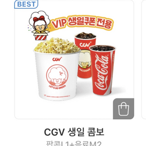 CGV 생일콤보 팝콘(맛변경무료,아이스티변경무료)