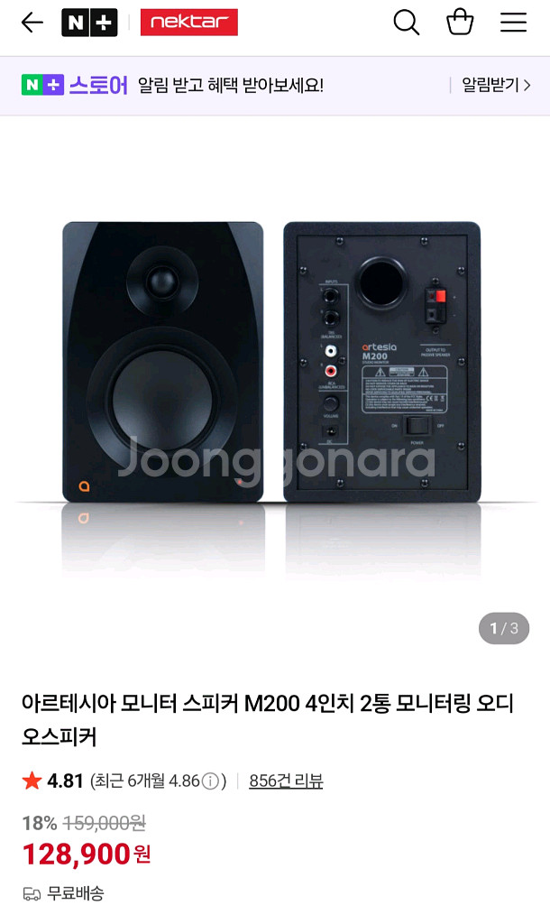 Artesia M200 스피커--3