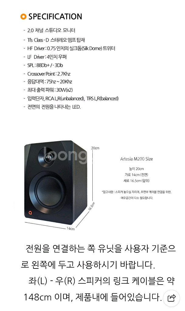 Artesia M200 스피커--4