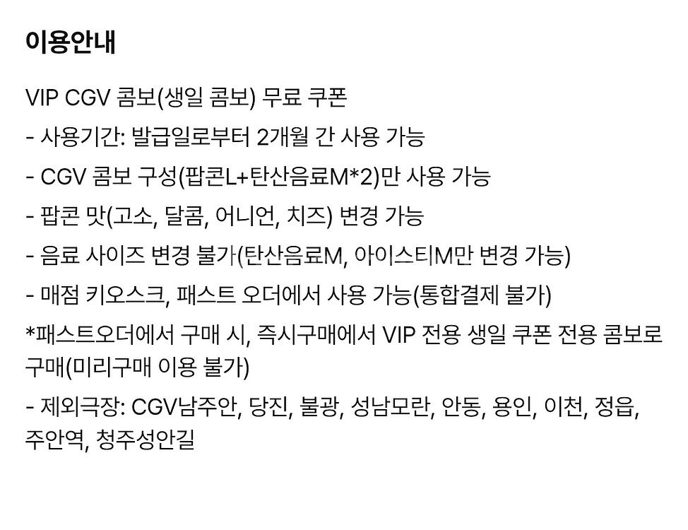 CGV 생일콤보 팝콘(맛변경무료,아이스티변경무료)--1