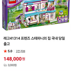 레고41314 레고프렌즈 스테파니의집 반값택배2000