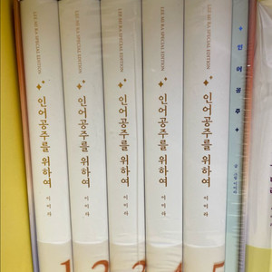 (미개봉)인어공주를 위하여 박스세트 판매(이미라)