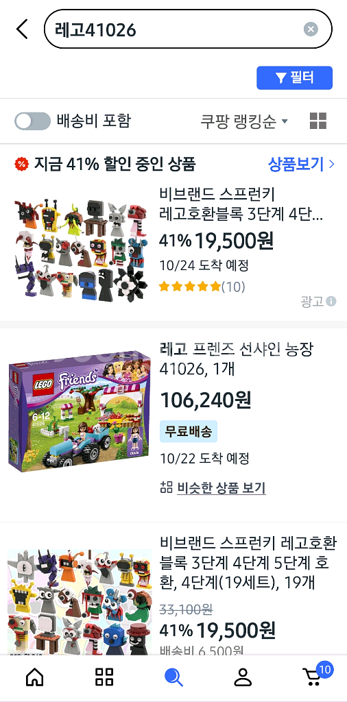 레고 프랜즈(5종)--5