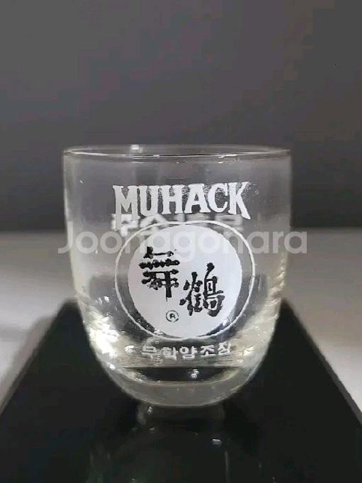 무학 고전잔 고전 소주잔 소주컵 술잔 컵 잔--0