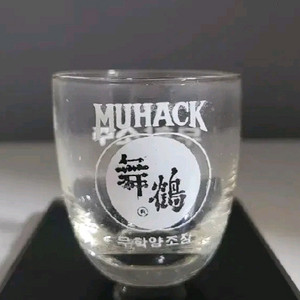 무학 고전잔 고전 소주잔 소주컵 술잔 컵 잔