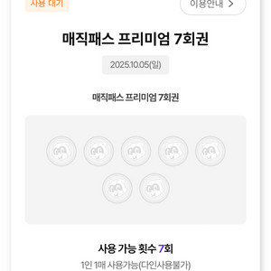 10/5(일) 롯데월드 매직패스 7회권 2장