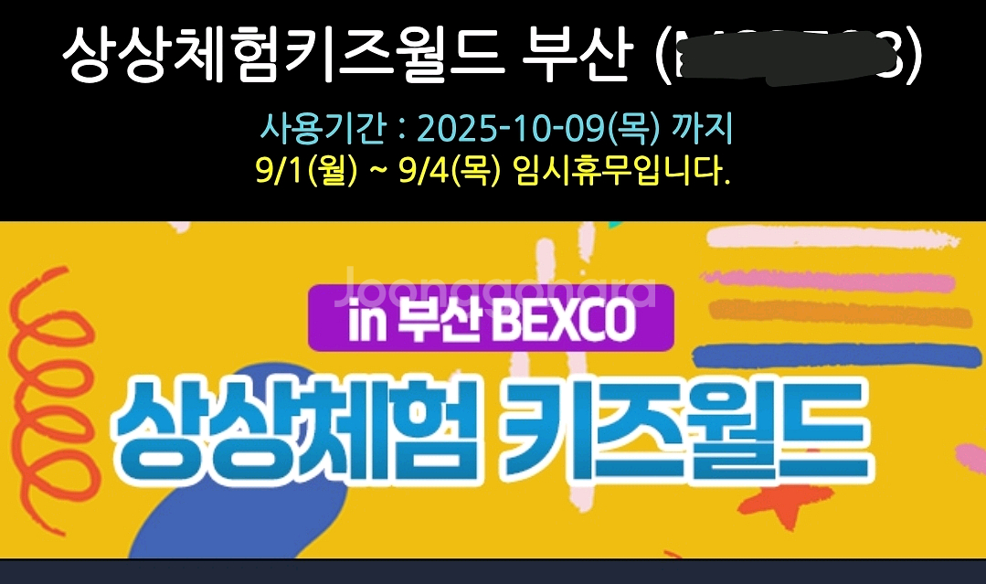 상상체험키즈월드 부산 티켓 4매--0