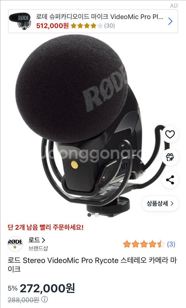 로데 오디오 지향성 마이크--0