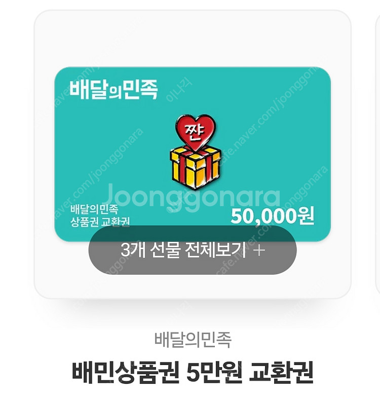 배달의민족 5만원권 45000만원 판매 3장 보유--0
