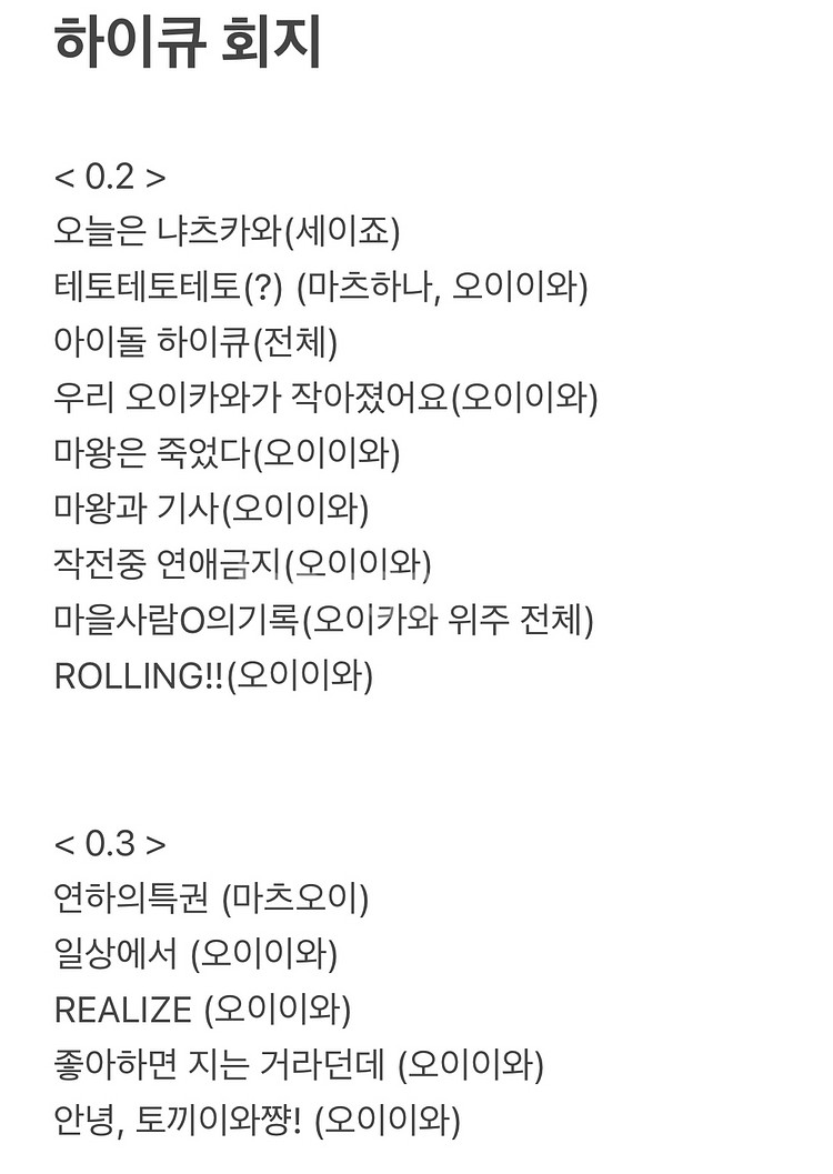 하이큐(오이이와 위주) 회지--2