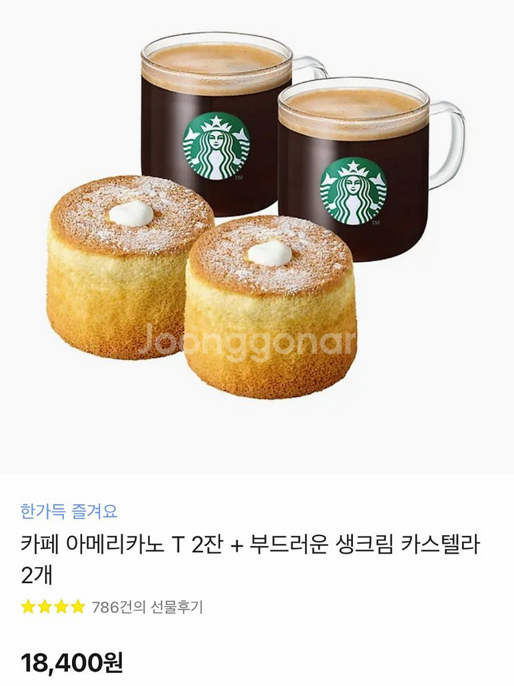 스타벅스 기프티콘--0