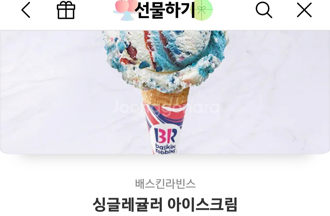 베스킨라빈스 싱글레귤러 2장 팝니다--0