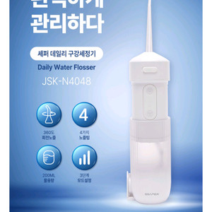 무배송)셰퍼 무선 구강세정기.워터핔