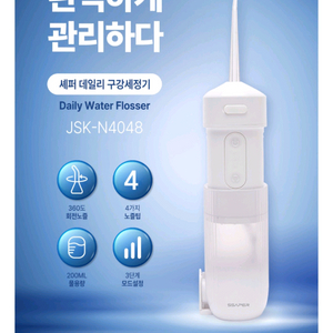 무배송)셰퍼 무선 구강세정기.워터핔