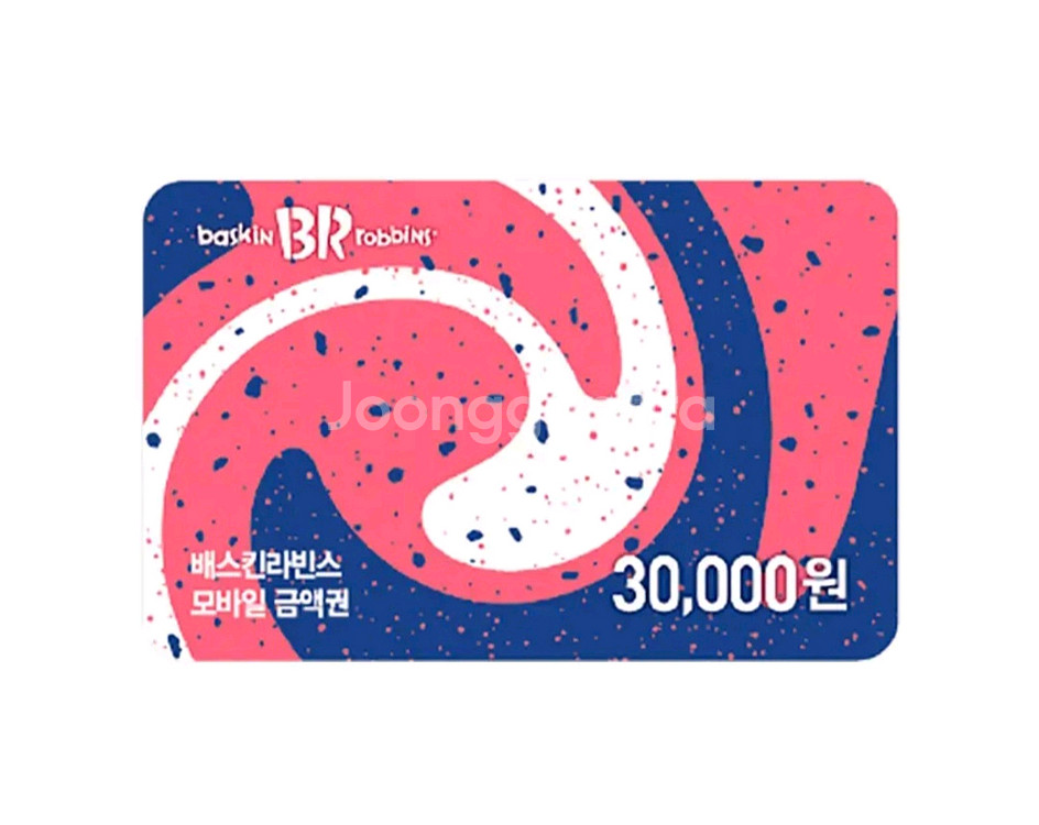 칼답) 배스킨라빈스 3만원권 금액권(분할 사용권)--0
