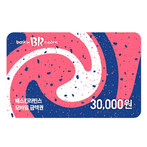칼답) 배스킨라빈스 3만원권 금액권(분할 사용권)