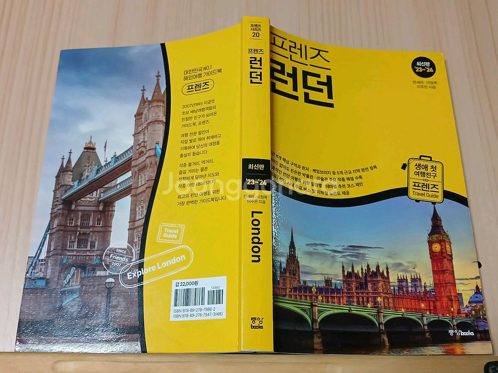 [중고책]프렌즈 런던 (23~24년도)--0