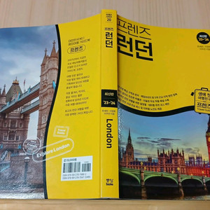 [중고책]프렌즈 런던 (23~24년도)
