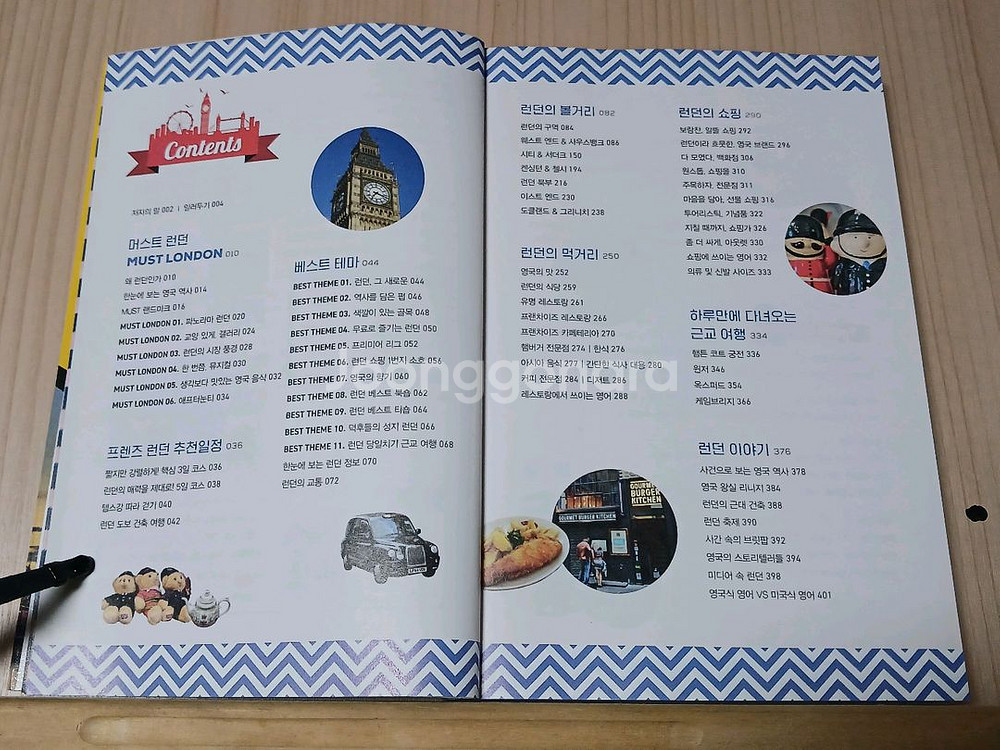 [중고책]프렌즈 런던 (23~24년도)--2