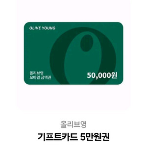 올리브영기프트카드5만원