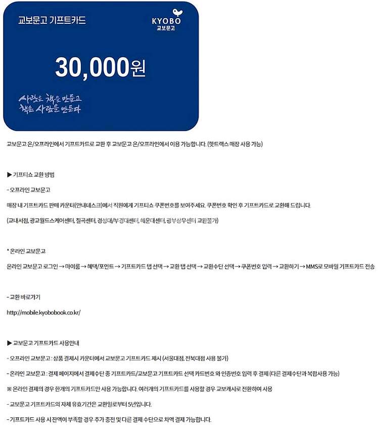 명륜진사갈비 샤브올데이 노랑통닭 교보문고 지호한방삼계탕--3