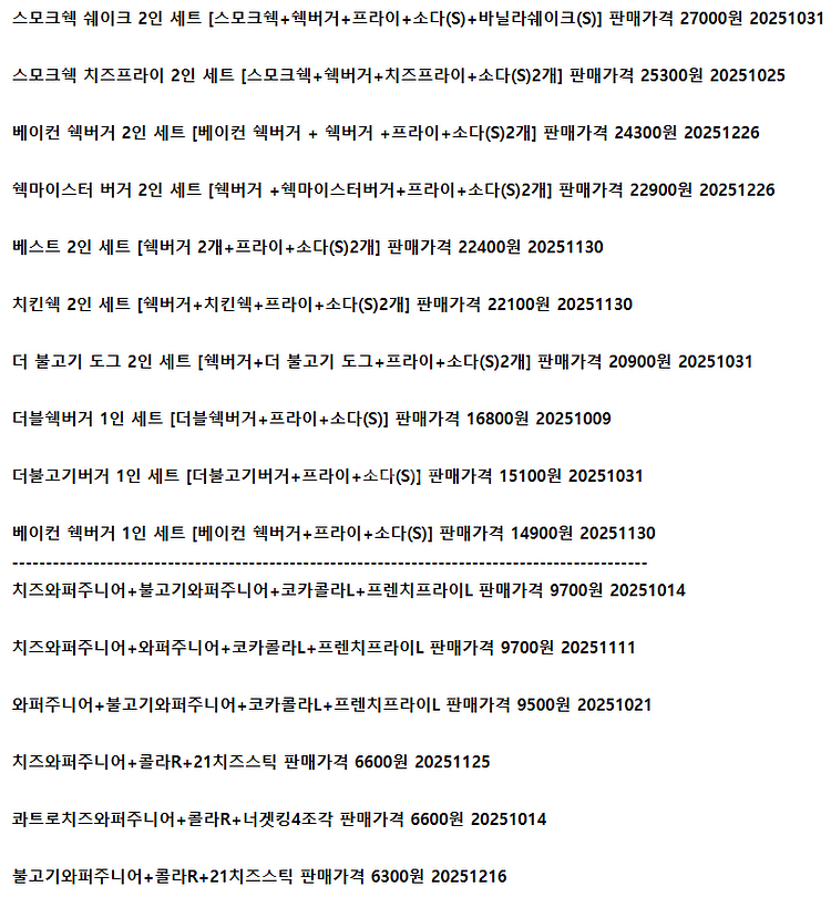 프랭크버거 맘스터치 이삭토스트 쉐이크쉑 쉑쉑버거 버거킹--0