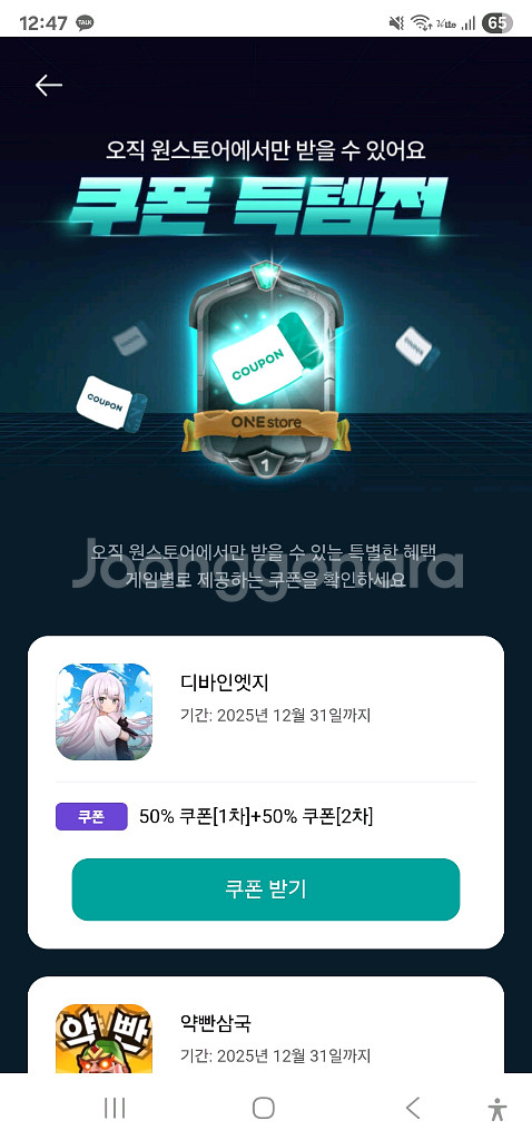 원스토어 쿠폰득템전 판매--0