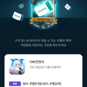 원스토어 쿠폰득템전 판매