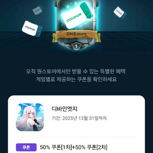 원스토어 쿠폰득템전 판매