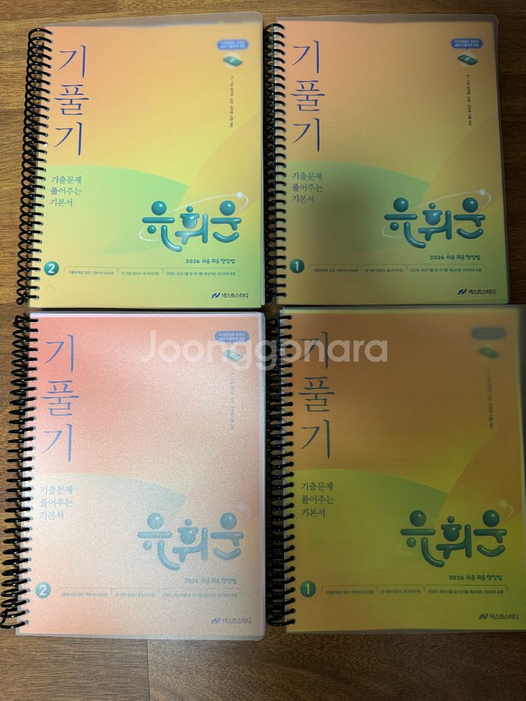 2026 기풀기 완전 새책 분철완료 팝니다--0