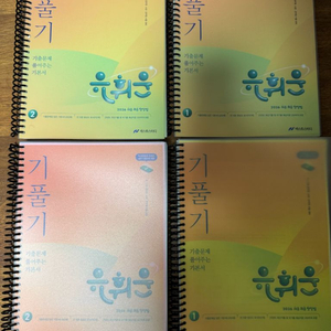 2026 기풀기 완전 새책 분철완료 팝니다