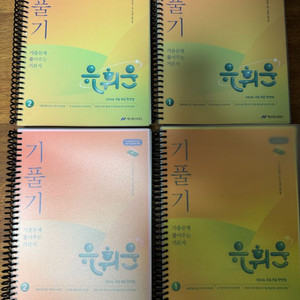 2026 기풀기 완전 새책 분철완료 팝니다