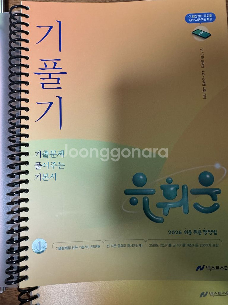 2026 기풀기 완전 새책 분철완료 팝니다--1