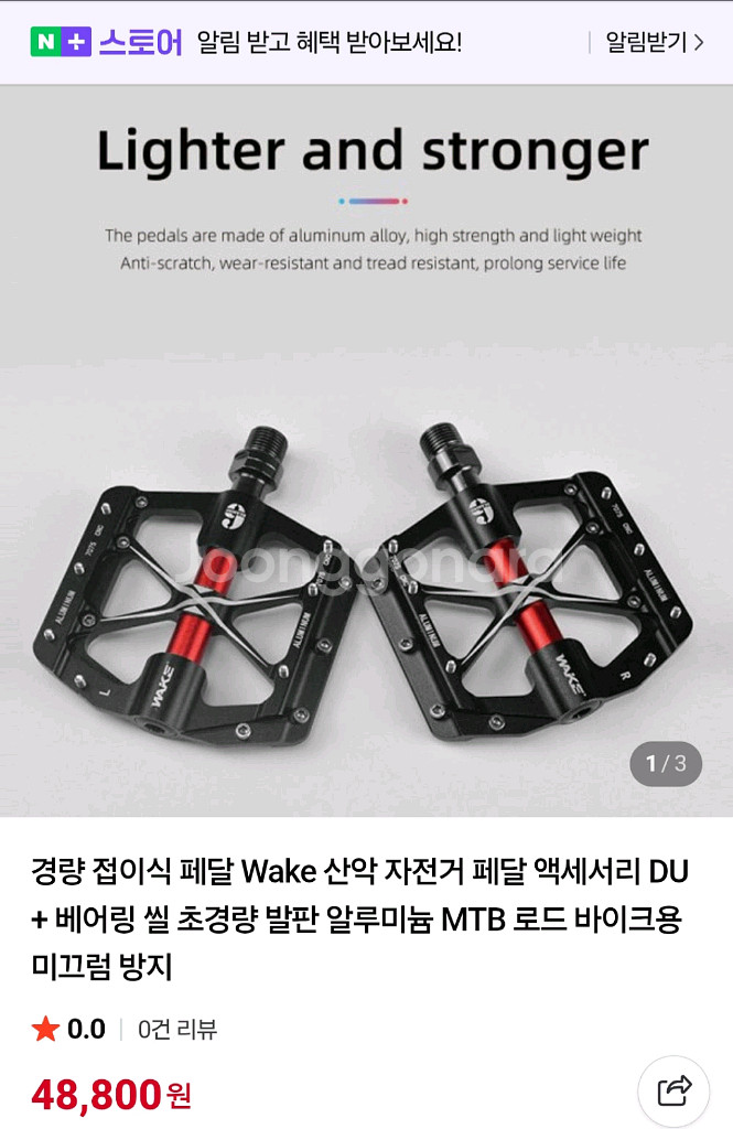 WAKE 자전거 페달 판매--2