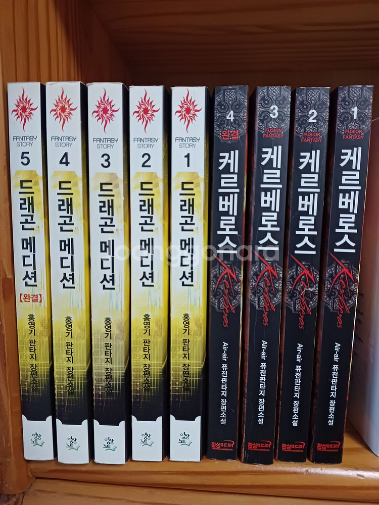 판타지소설 케르베로스 판매--0